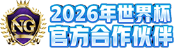 NG大舞台